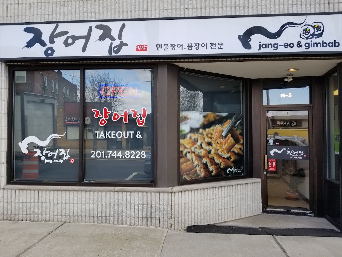 Jang-Eo Jip (장어집)